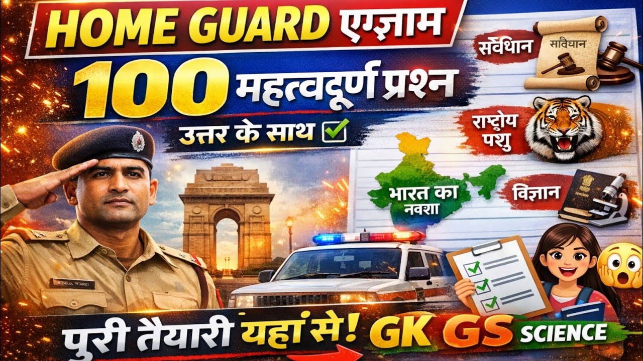 UP Homeguard, UP Police Constable, SSC GD, PET, Lekhpal, RO/ARO जैसी प्रतियोगी परीक्षाओं के लिए बेहद
