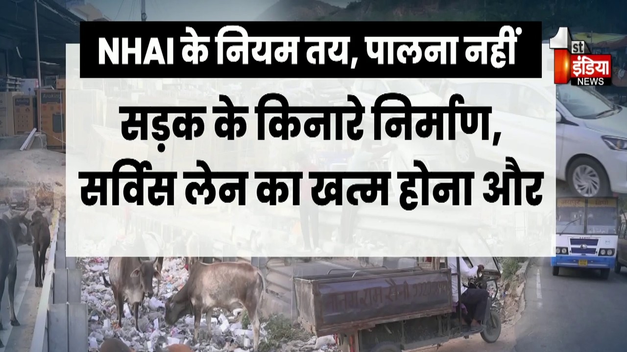 NH-48 हाईवे नहीं, सिस्टम फेलियर की कहानी, 6 लेन हाईवे या अव्यवस्था का कॉरिडोर ?। Exclusive Report