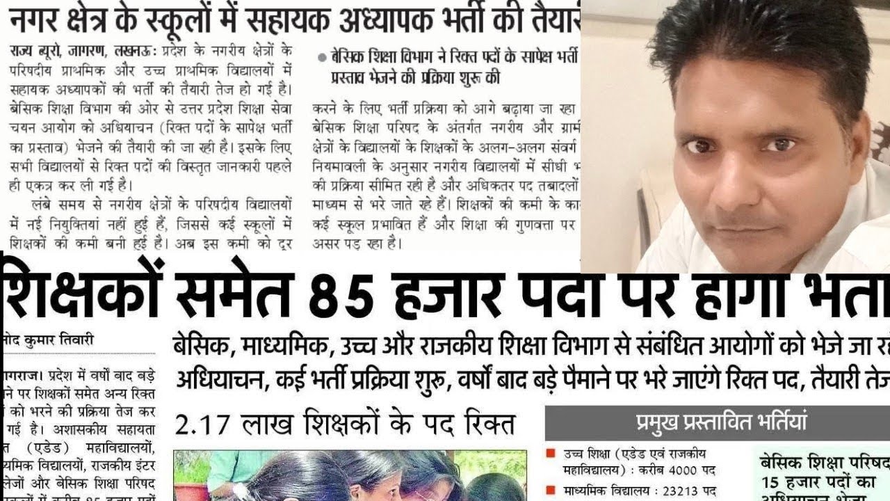 #Junior_Aided_Teacher_Bharti. New Primary, Junior, #TGT #PGT Vacancy Soon.