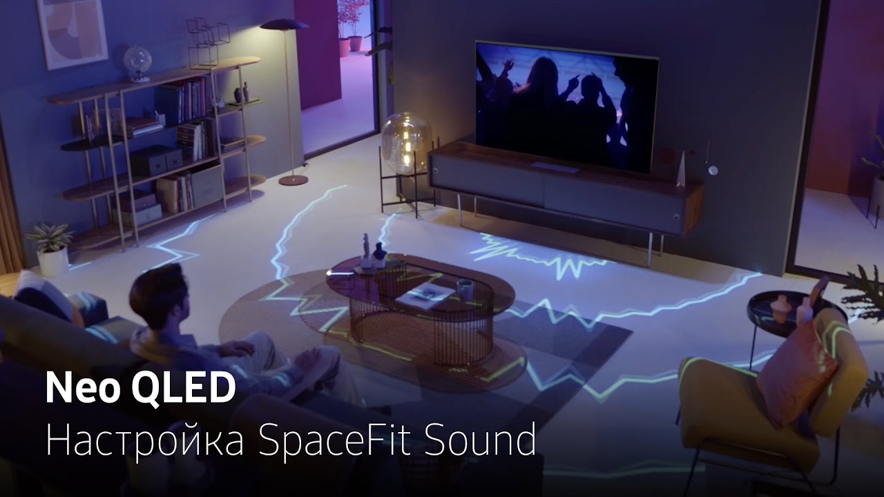Как оптимизировать звук телевизора Neo QLED с помощью SpaceFit Sound