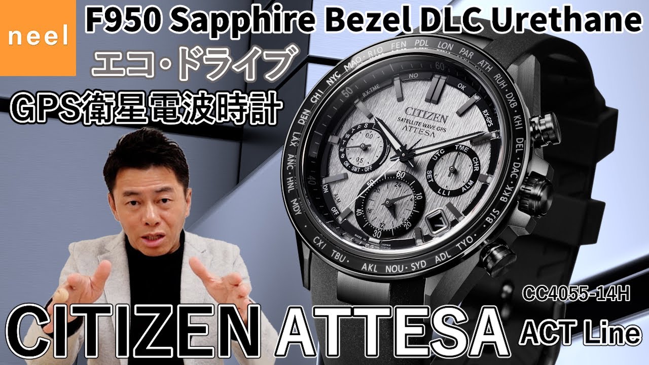【CITIZEN】シチズン ATTESAから文字板にメタリック塗装を施したクールでラグジュアリーなウレタンバンドモデルを徹底レビュー！【CC4055-14H】