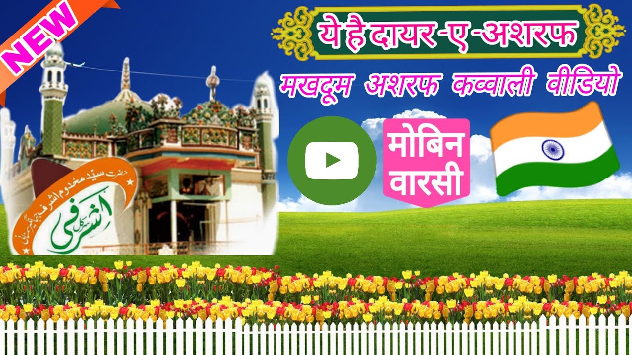 New Qawwali Ye Hai Dayar-e-Ashraf very Heart touching Sufism qawwali by Mobin Warsi