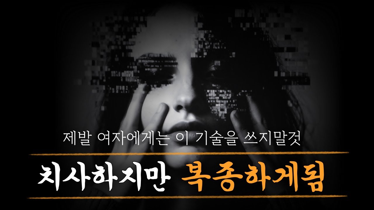 지금 미국에서 난리난 금지된기술 : 다크심리학