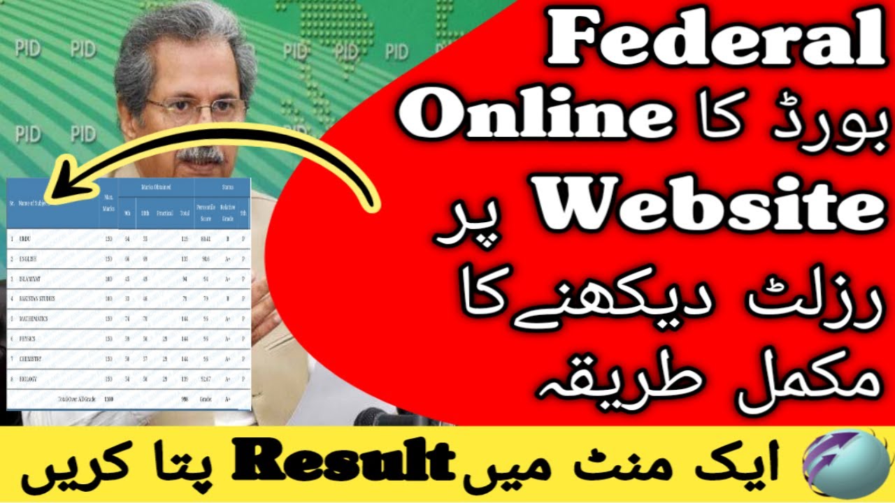 How To Check Federal Board Result | Federal Board Result 2021 | How To Check FBise Result 2021