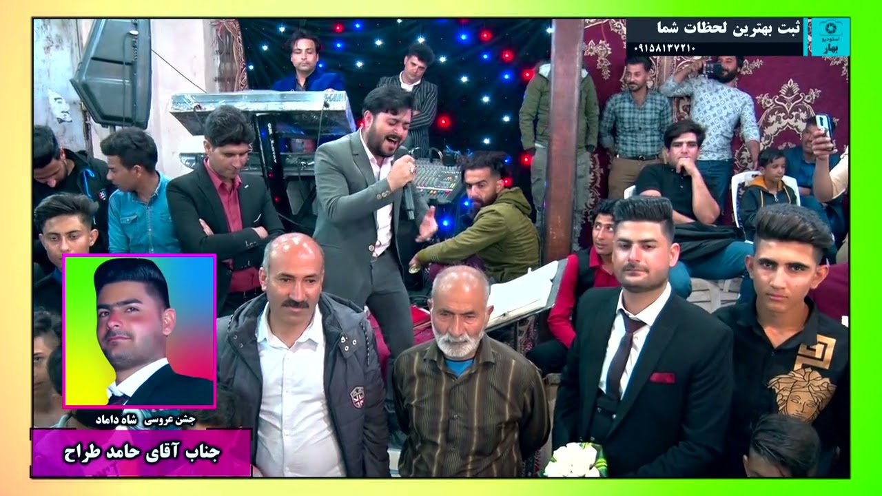 چهاربیتی مادر جدید جدید (اهنگ زیبای محلی شاد جشن عروسی خودمونی)با صدای دل نشین داوود ایمانی