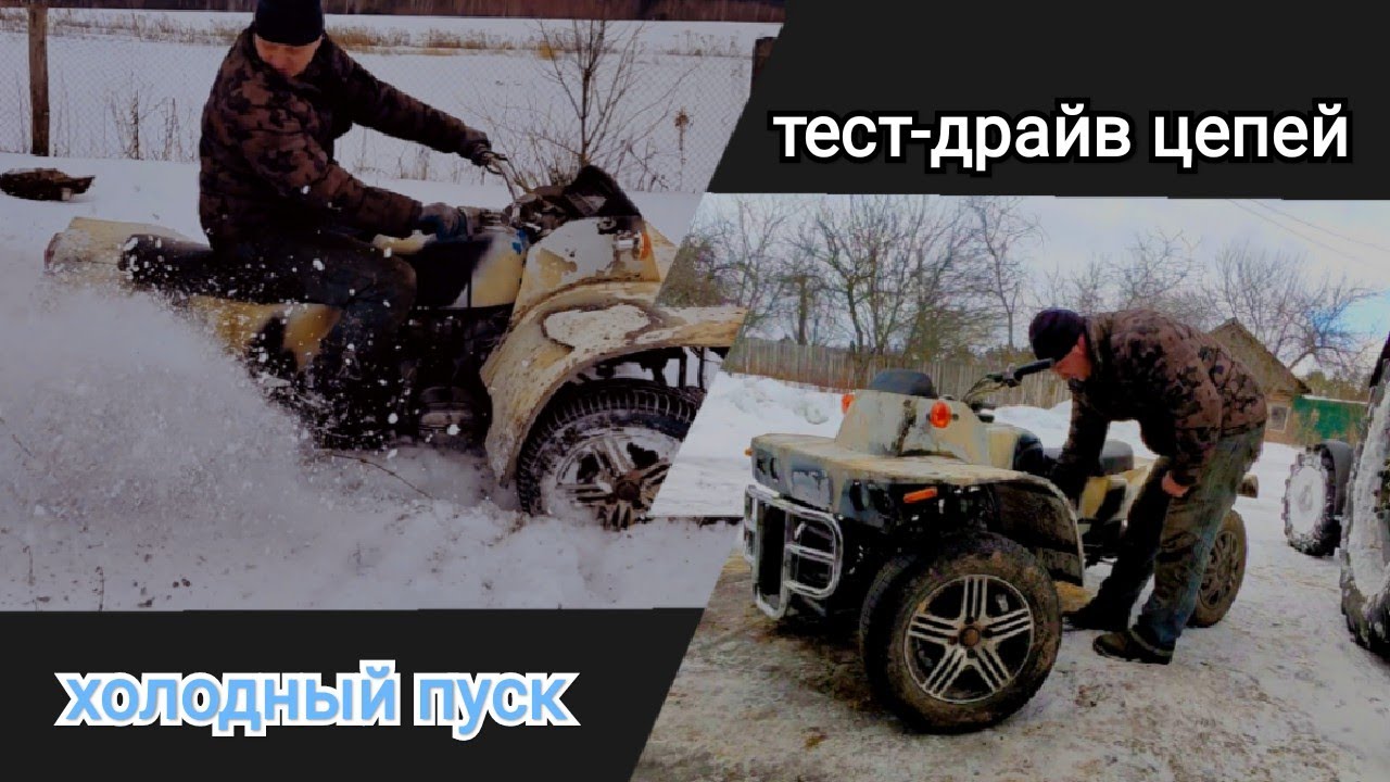 Квадроцикл из Урала/ ЭкспрессРемонт/ Испытания цепей!