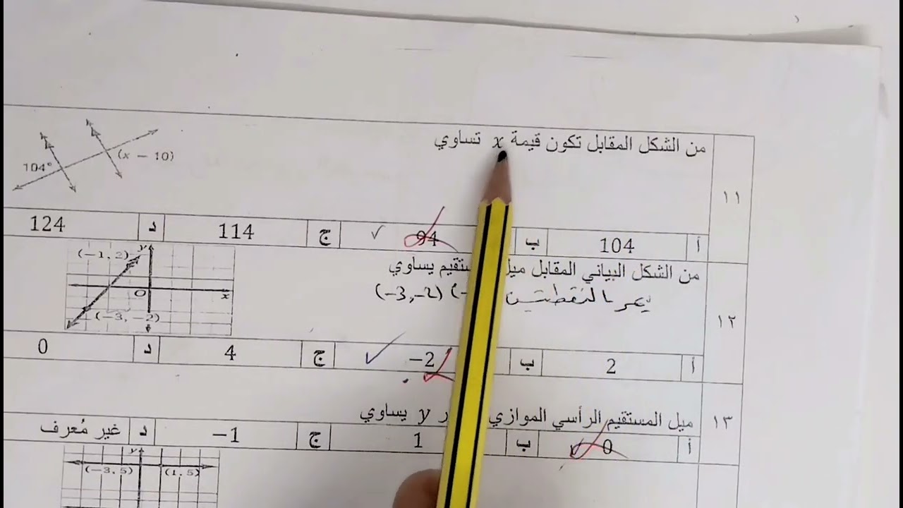 اختبار رياضيات ١-١ الفترة الثانية وهام في النهائي