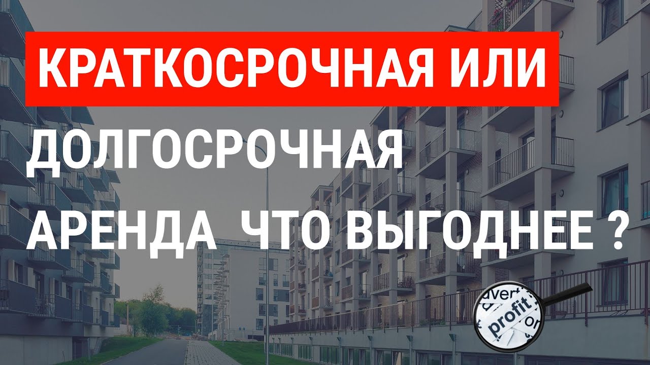 Краткосрочная или долгосрочная: как изменится рынок аренды в Польше? Исправленный звук