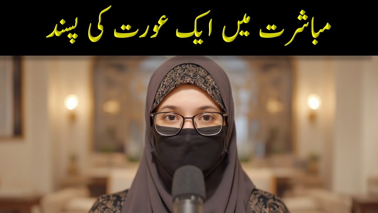 Aurat ki jazbati aur Jismani Psand