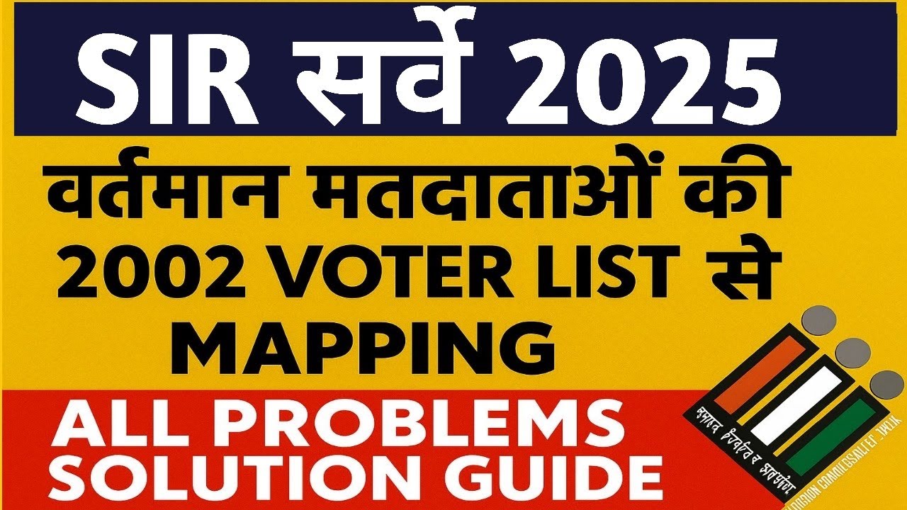 2025 के मतदाताओं की 2002 Voter List से Mapping | All Problems Solution Guide || SIR 2025 ! BLO App 