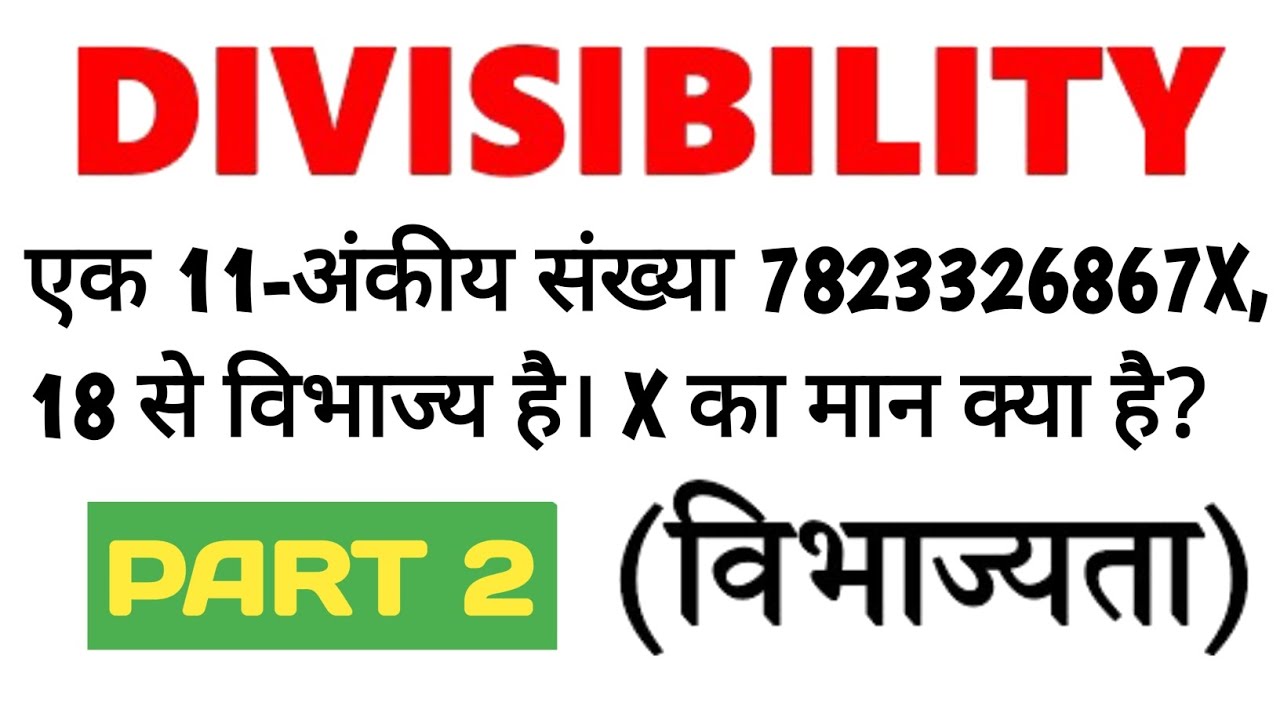 Divisibility Rule (NCERT)
