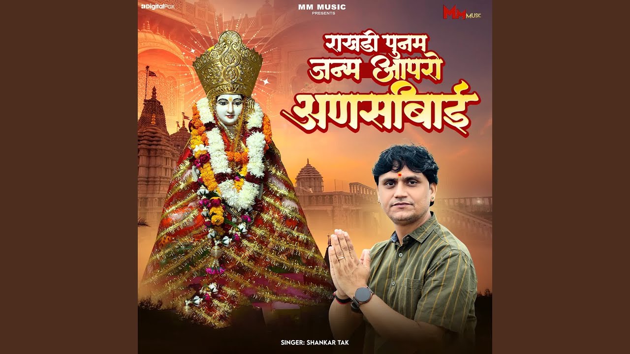 Rakhdi Poonam Janam Aapro Anshibai