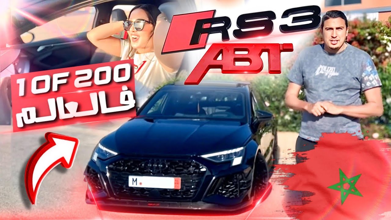 كينين منها غير  200 حبة فل عالم كامل AUDI RS3 ABT 1 OF 200 IN THE WORLD 🇲🇦🌐