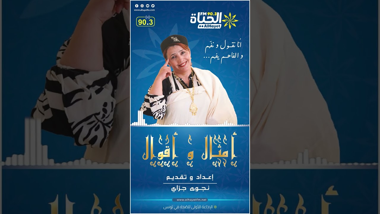 أمثال و أقوال