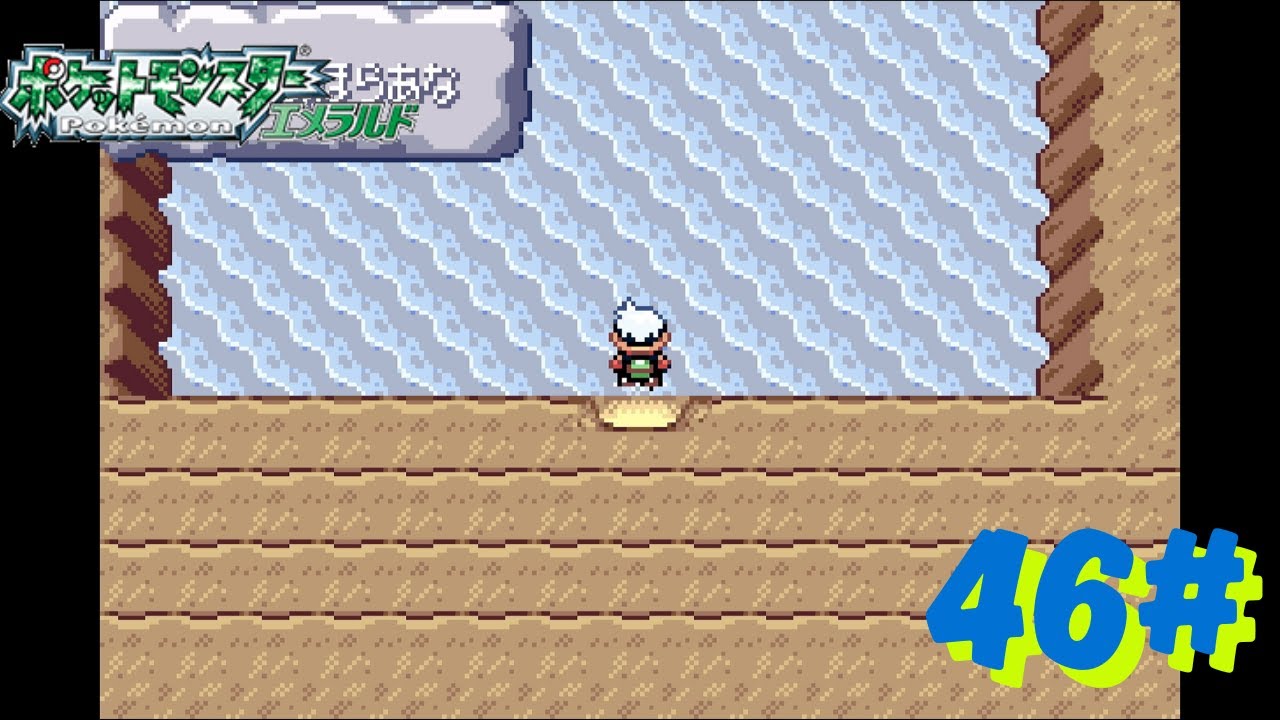 46#  ポケットモンスター エメラルド