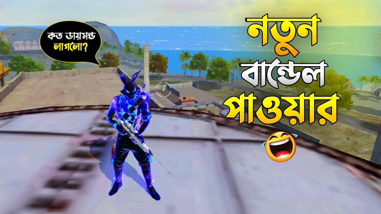 নতুন BUNNY বান্ডেল বের করতে গিয়ে ফকির হয়ে গেলাম 😂 | Free Firee New Bunny Bundle | Funny Video 