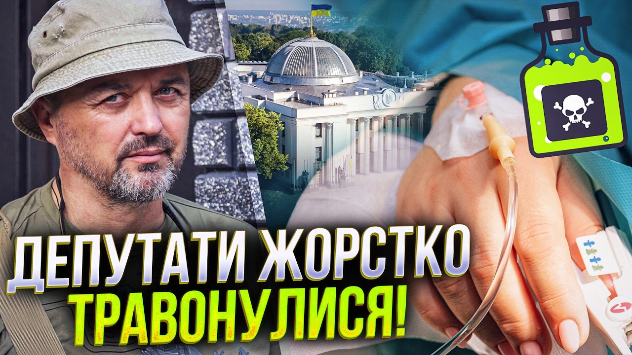 ⚡️ СРОЧНО! МАССОВОЕ ОТРАВЛЕНИЕ В РАДЕ! Большая очередь в туалеты! Шокирующие детали / ЛАПИН