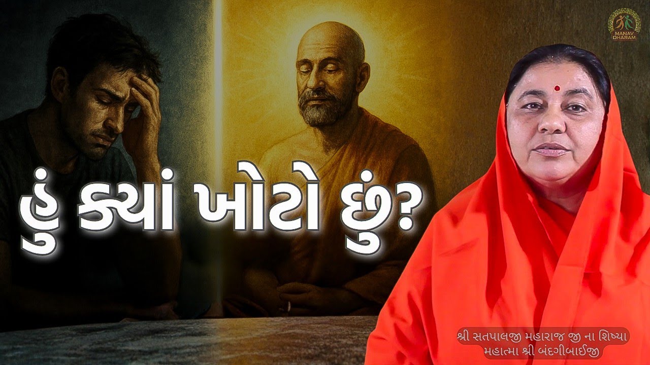 સાચો દરિદ્ર કોણ? સાચો ધનવાન કોણ? | જીવતો હોવા છતાં મરેલો કોણ કહેવાય? | Gujarati Satsang