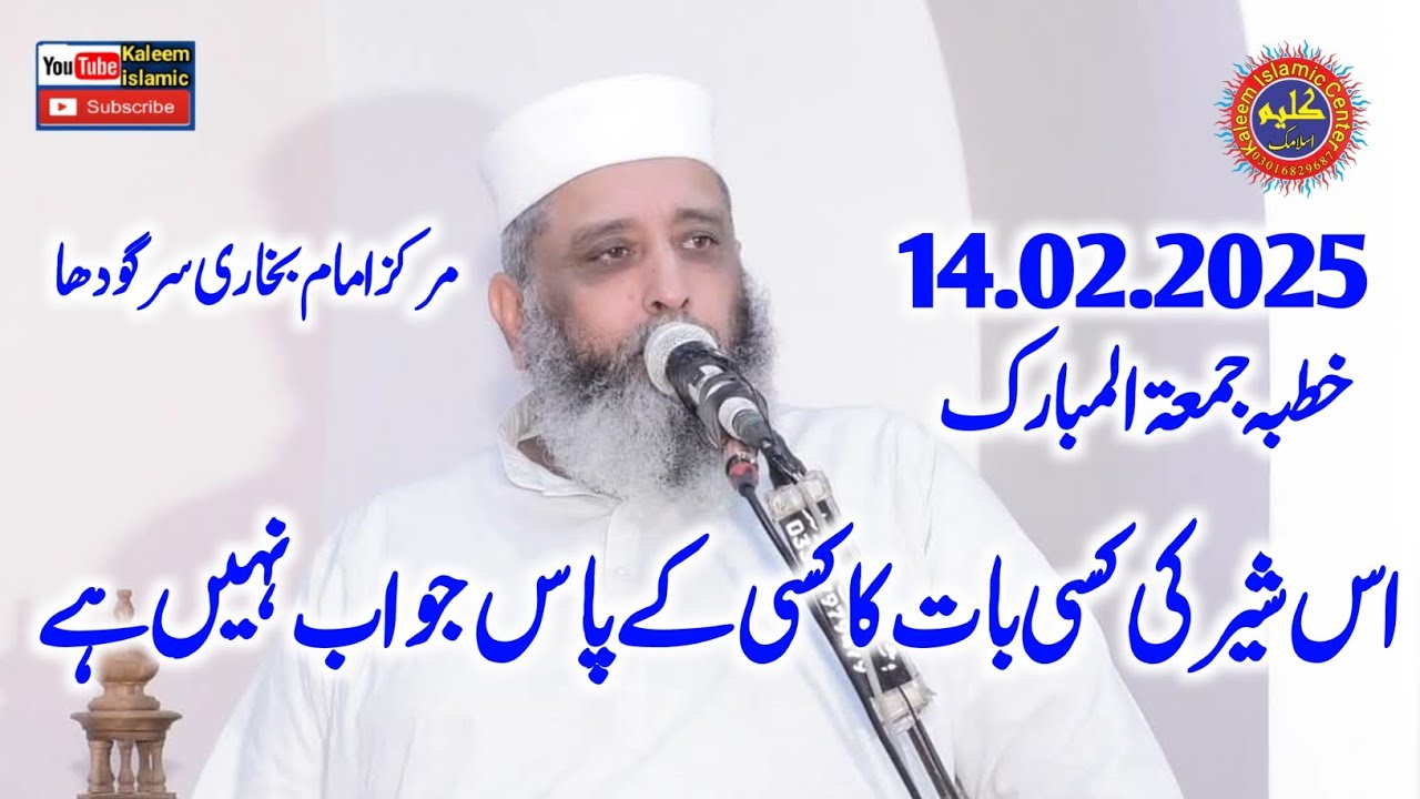 Khutbah Jummah 2025 By Molana Syed Sabtain Shah Naqvi in Sargodha.14.02.2025.Kaleem islamic