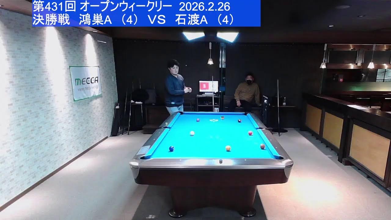 オープンウィークリー（第431回） 2026.2.26.決勝戦