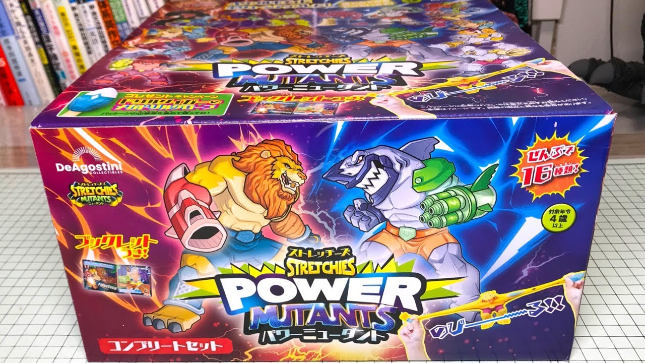 まさかの武器装備！ストレッチーズ パワーミュータント第４弾 全種類コンプリートセット 箱買い開封レビュー【アンドコ】デアゴスティーニ STRETCHIES POWER MUTANTS