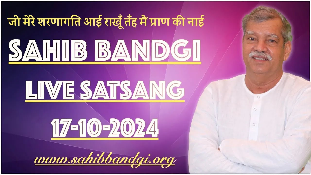 1555 - 17 10 2024 - जो मेरे शरणागति आई राखूँ तँह मैं प्राण की नाई