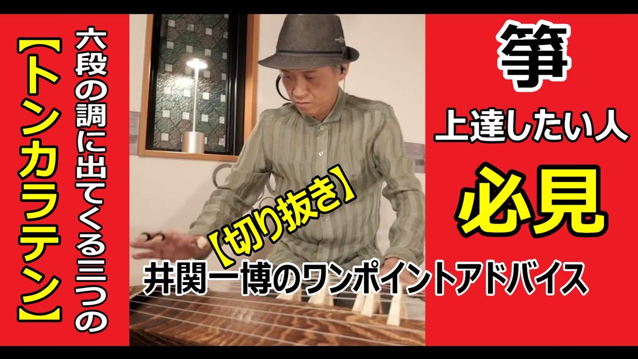 【箏】お箏の奏法「トンカラテン」の上手なやり方