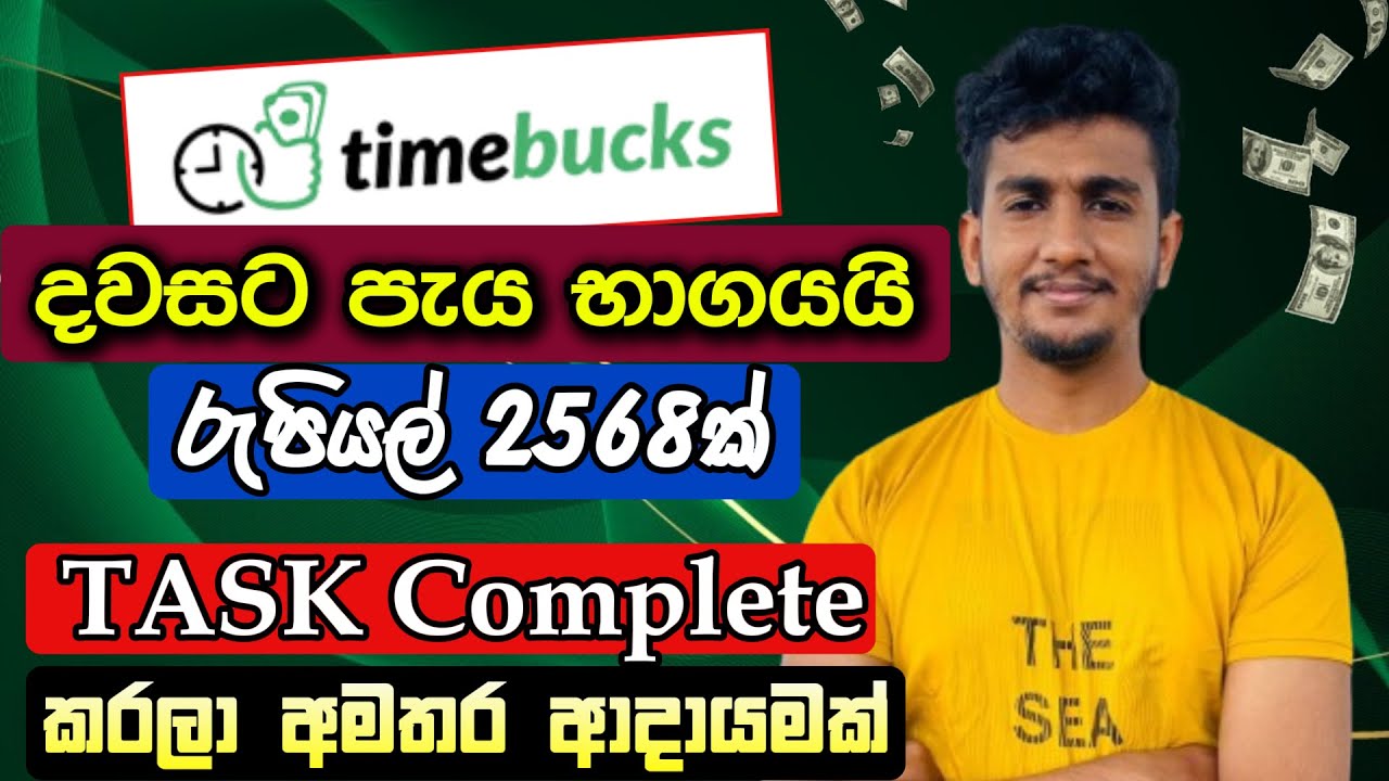 Online Job Sri Lanka I Emoney Sinhala 2025 I How to Earn Emoney Sri Lanka I Timebucks Sinhala