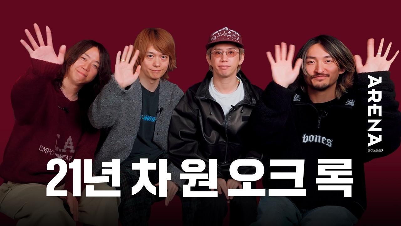 «На сцене мы ничего не боимся». Группа ONE OC ROC рассказывает о своей непобедимости | ARENA HOMME+