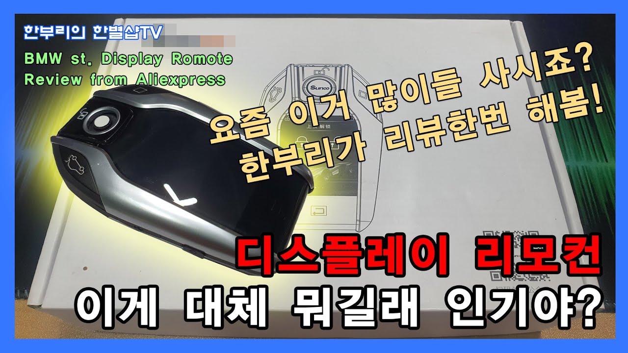 알리디플키가 요즘 유행이라고? 알리발 디스플레이키 리뷰해보기!