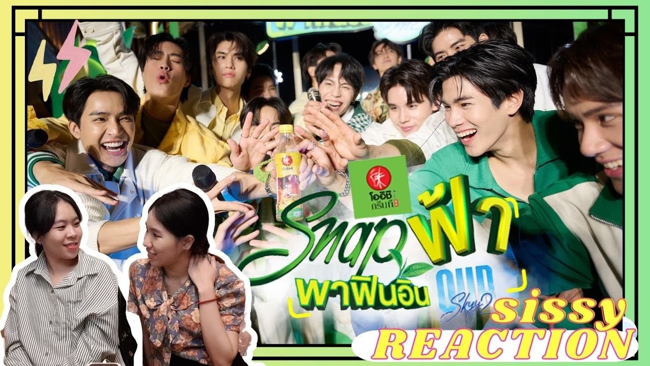 REACTION ค่ะซิสส ☺︎ #ourskyy2 〡#OishixOurSkyy2〡 ดื่มชาเขียวแล้วสดชื่น ดูทั้ง 8 คู่แล้วสดใสสส