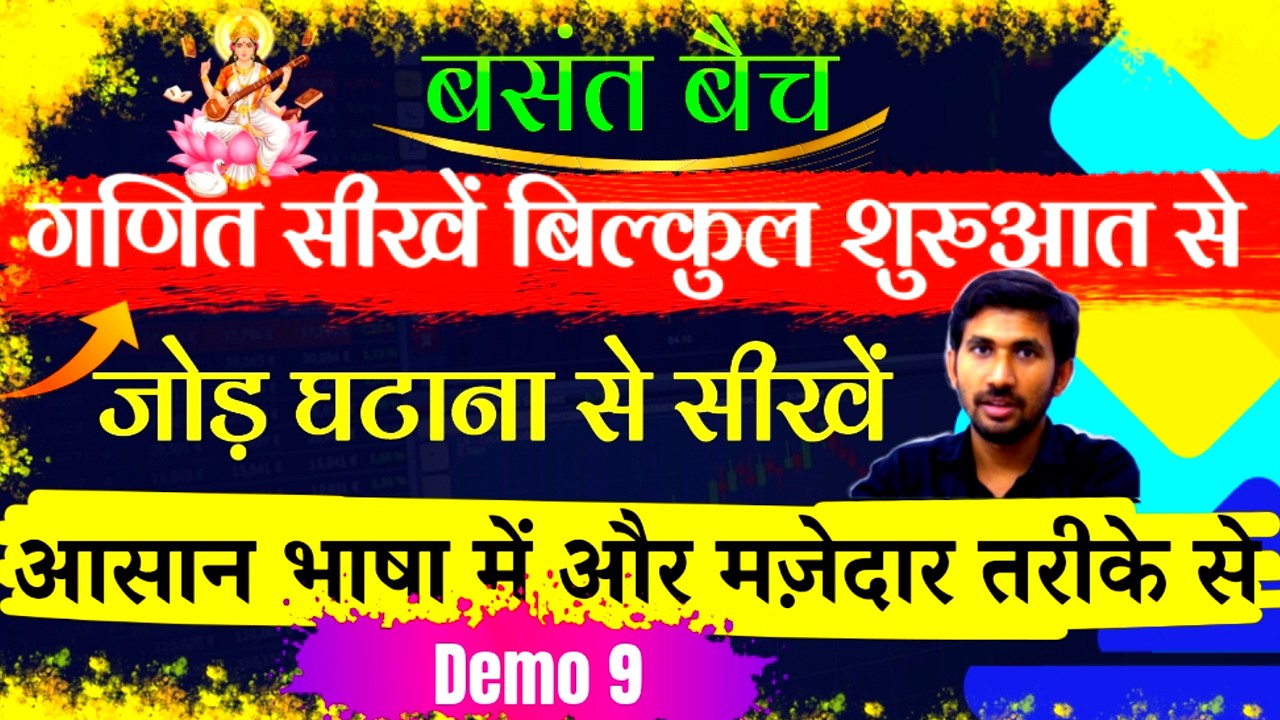 LIVE 09: HCF (Bhag Vidhi) Basic Concept | Maths 