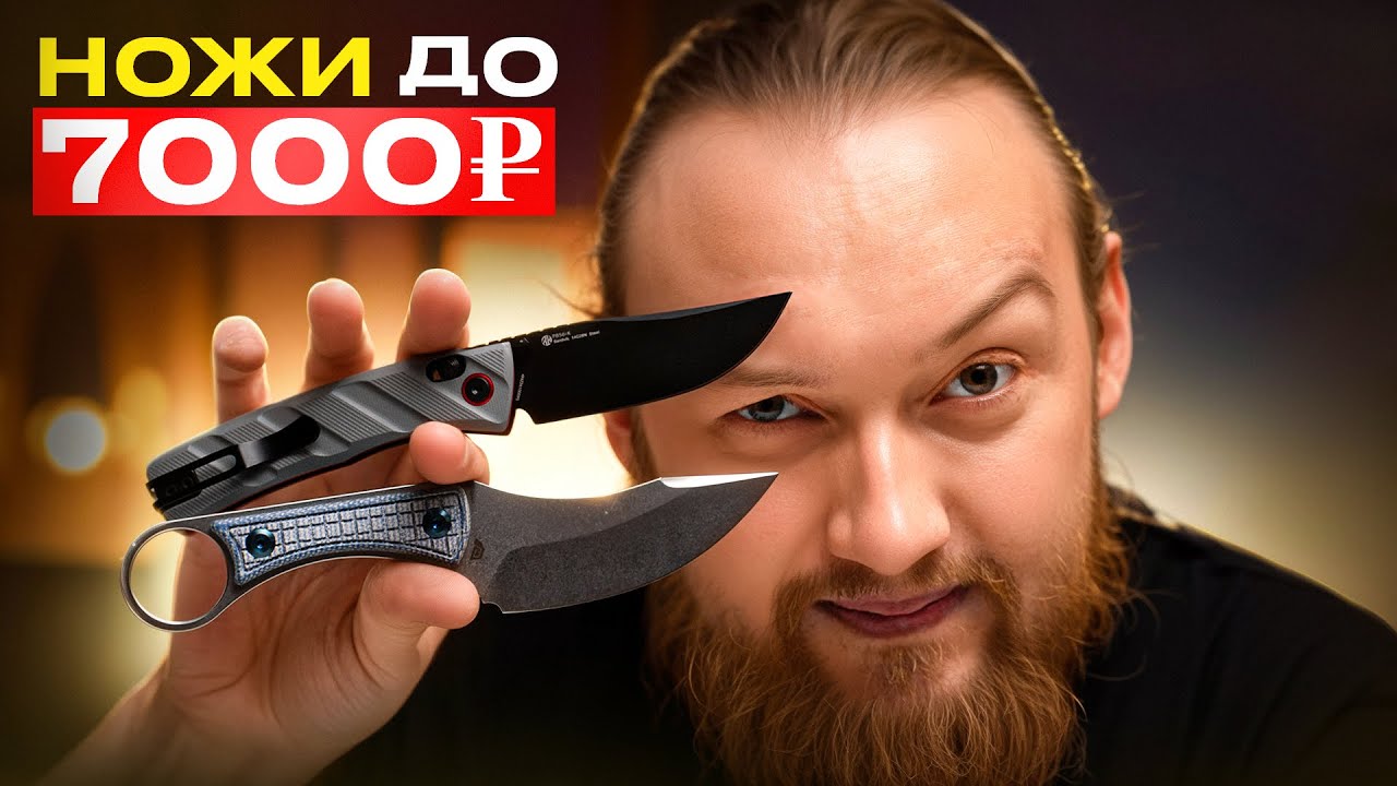 Классные ножи до 7000 ₽ | Обзор свежих дешевых моделей
