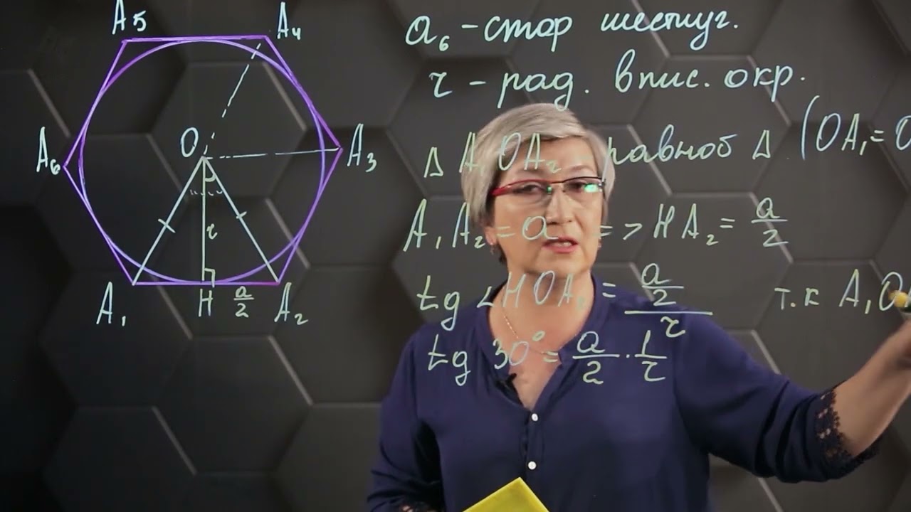 Радиус вписанной окружности многоугольника. Часть 1. 9 класс.