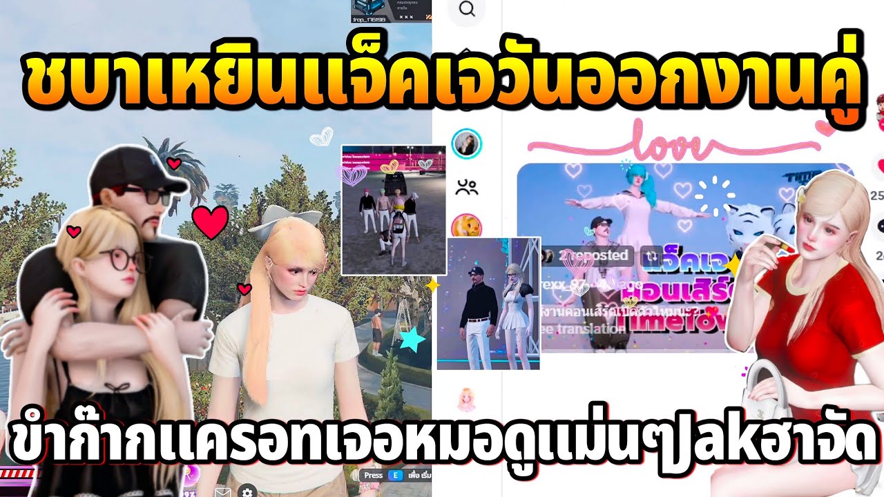 ชบาเหยินแจ็คเจวันออกงานคู่ ขำก๊ากแครอทเจอหมอดูแม่นๆJakฮาจัด | GTA TIME TOWN