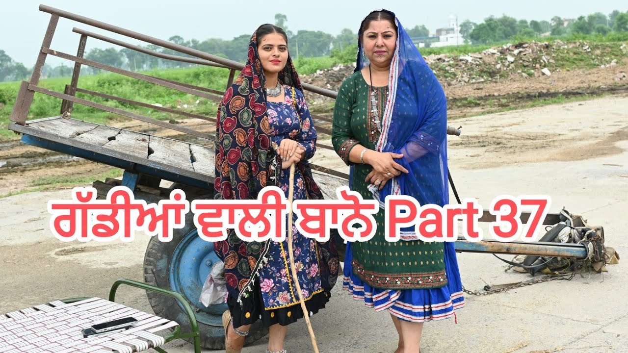 ਗੱਡੀਆਂ ਵਾਲੀ ਬਾਨੋ (Part 37) Gaddiyan wali Bano Punjabi short movie 2024 Angad tv Abhepur