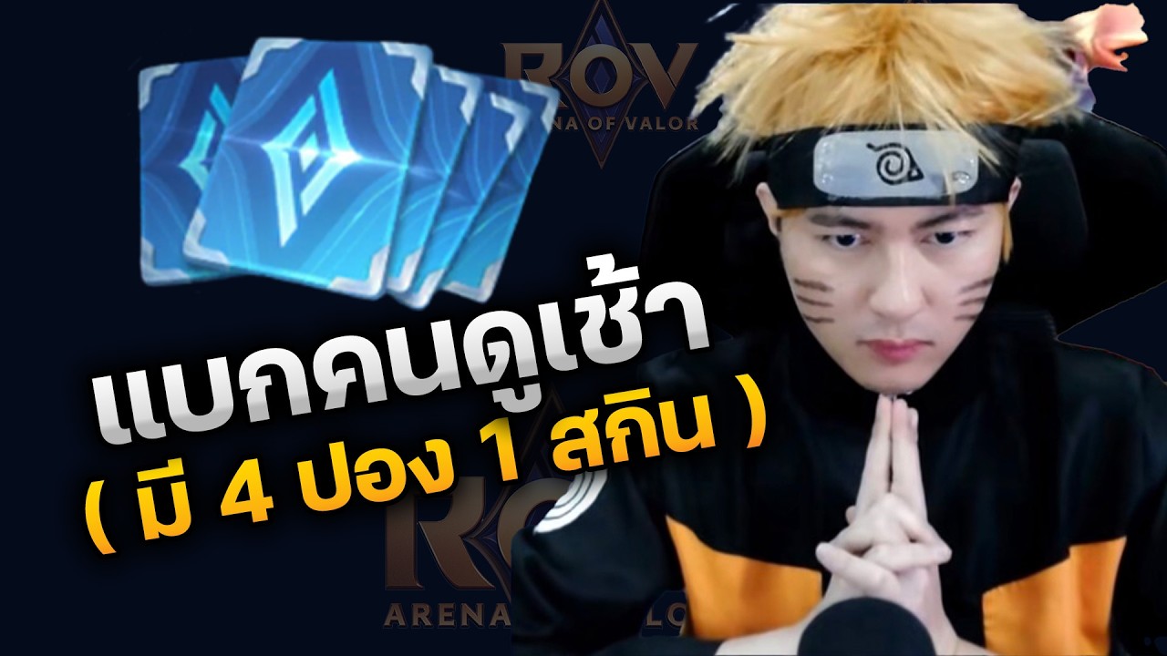 แบกคนดูเช้า มะกี้ไฟดับ ( มี 4 ปอง +1 สกิน )