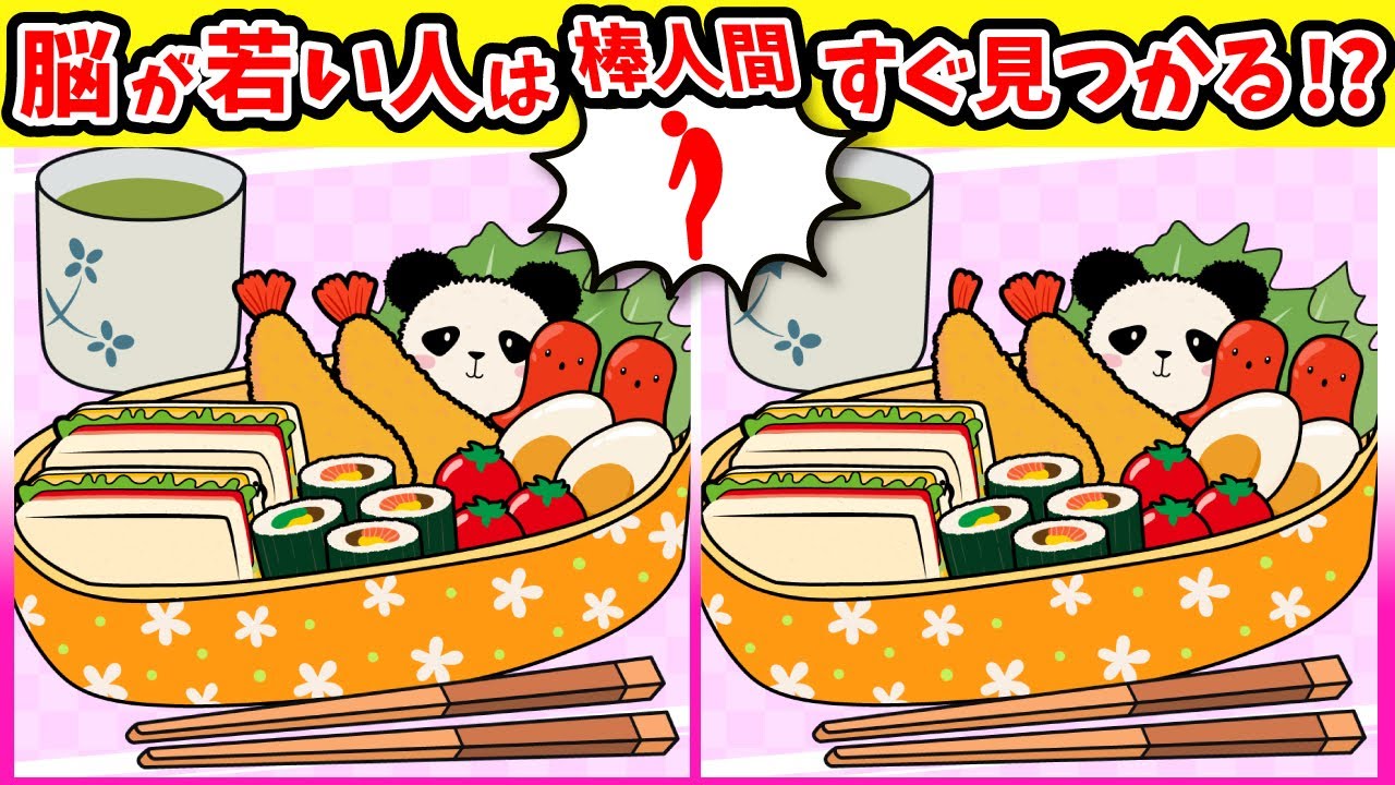 ◤◢◤◢間違い探しと棒人間探しで脳のトレーニング◤◢◤◢🔥面白い問題🔥1110