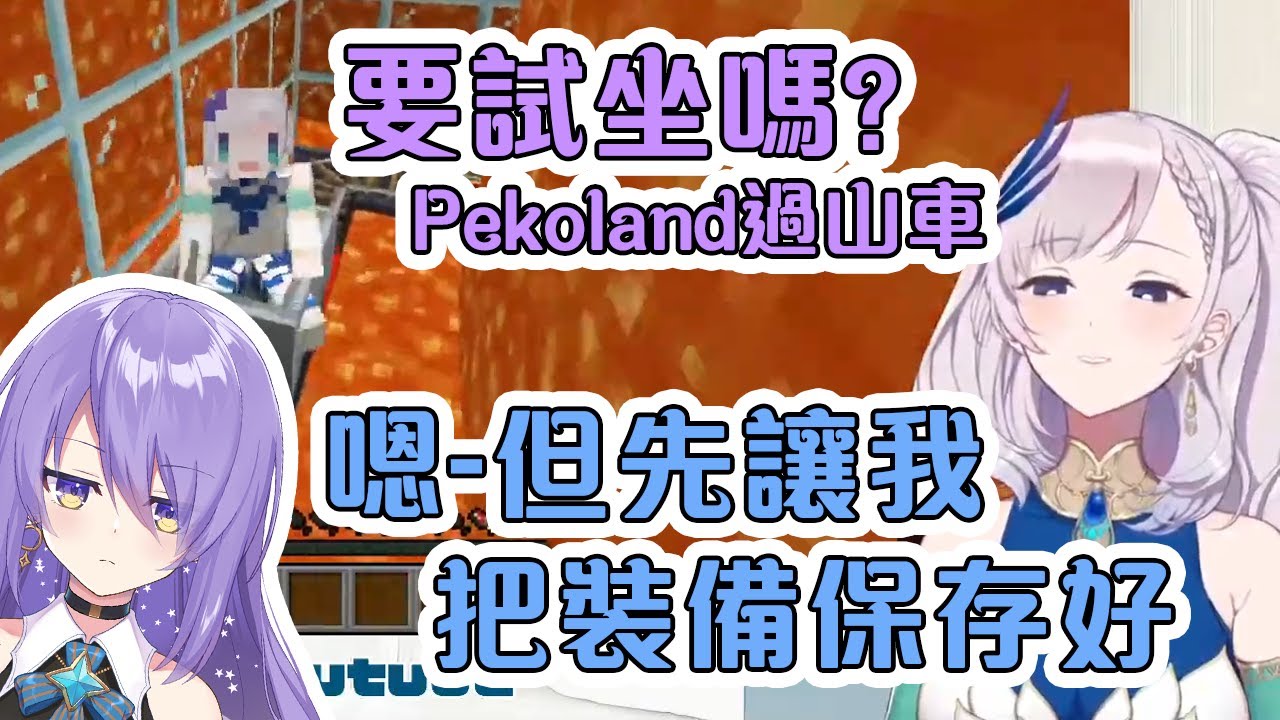 Reine試坐Moona在Pekoland做的黑色過山車!【Hololive中文】