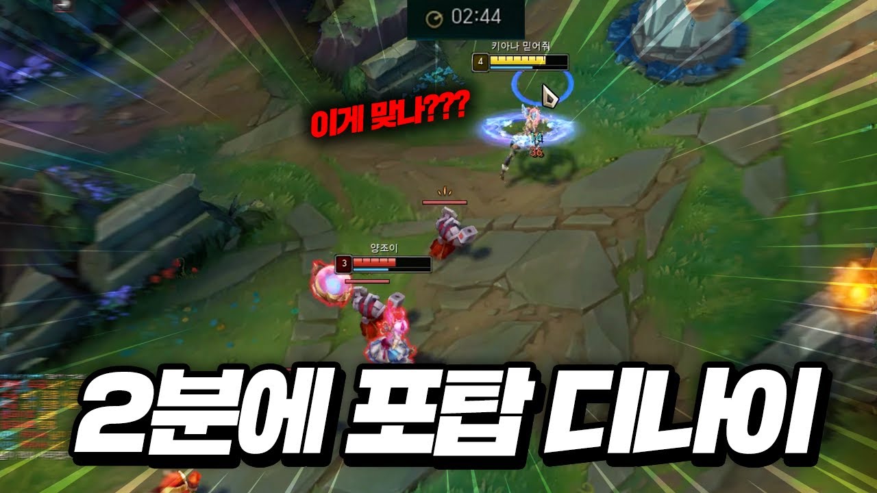게임 시작 단 2분 만에 디나이 거는 키아나 장인