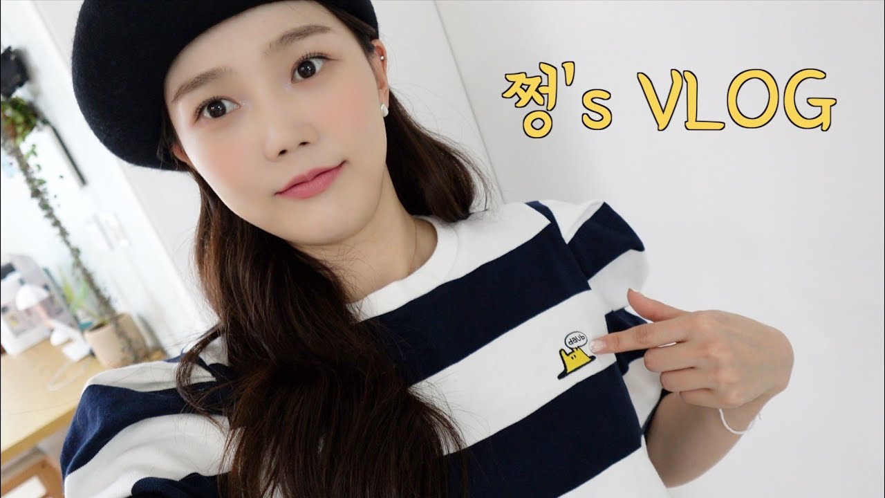 [쩡's VLOG] 쩡이언니가 직접 참여한 여름 데일리 룩!!! (With. daub)