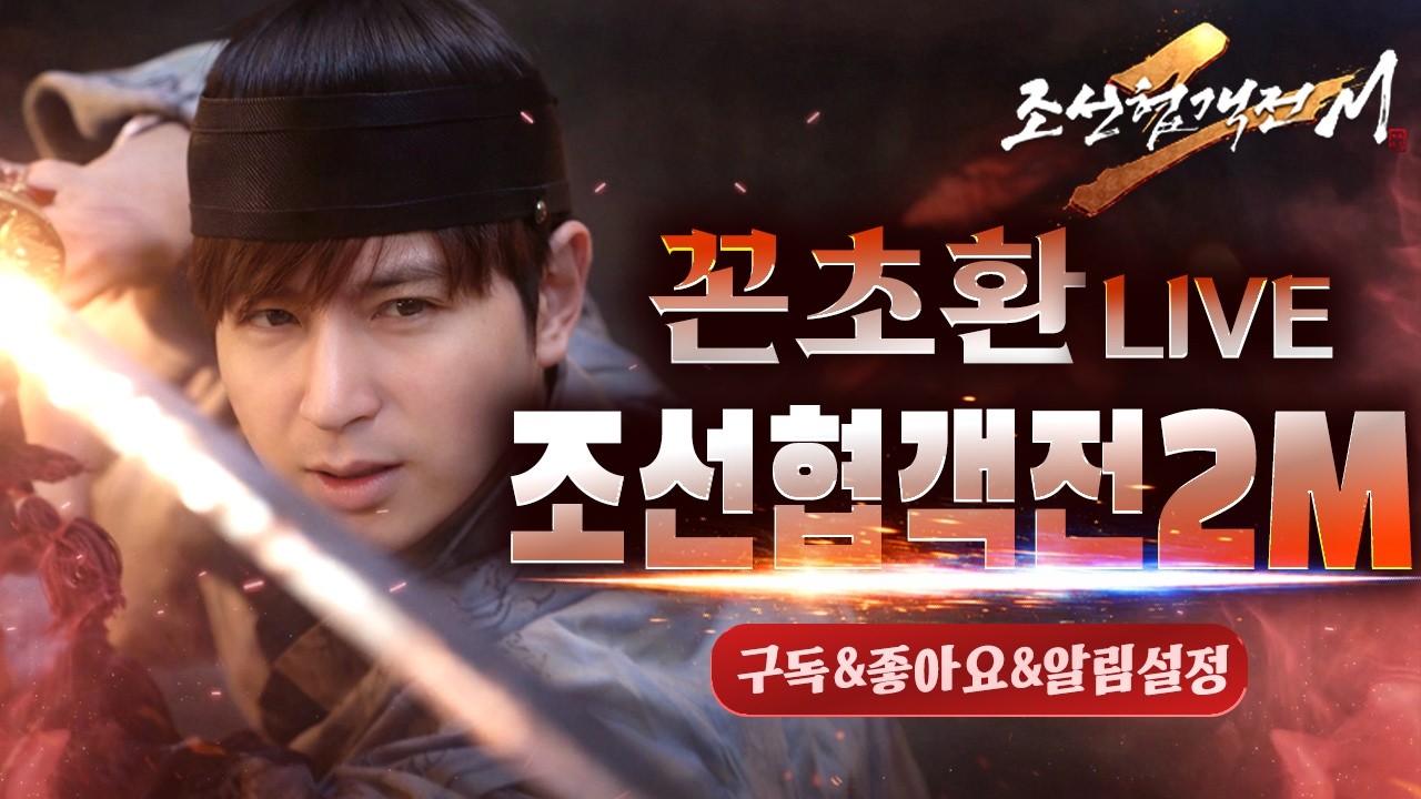 [조선협객전2m] 향락원 가보자이 #조선협객전2m