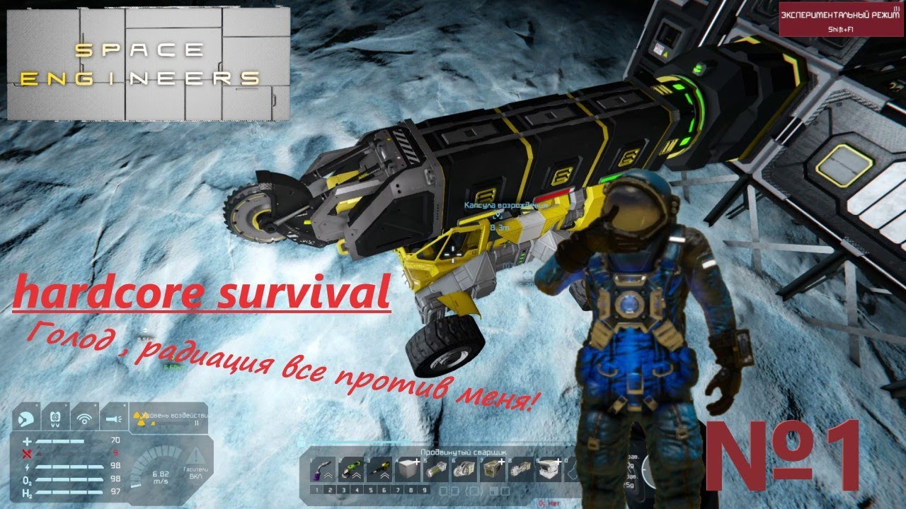 Space engineers Хардкорное Выживание , голод и радиация !