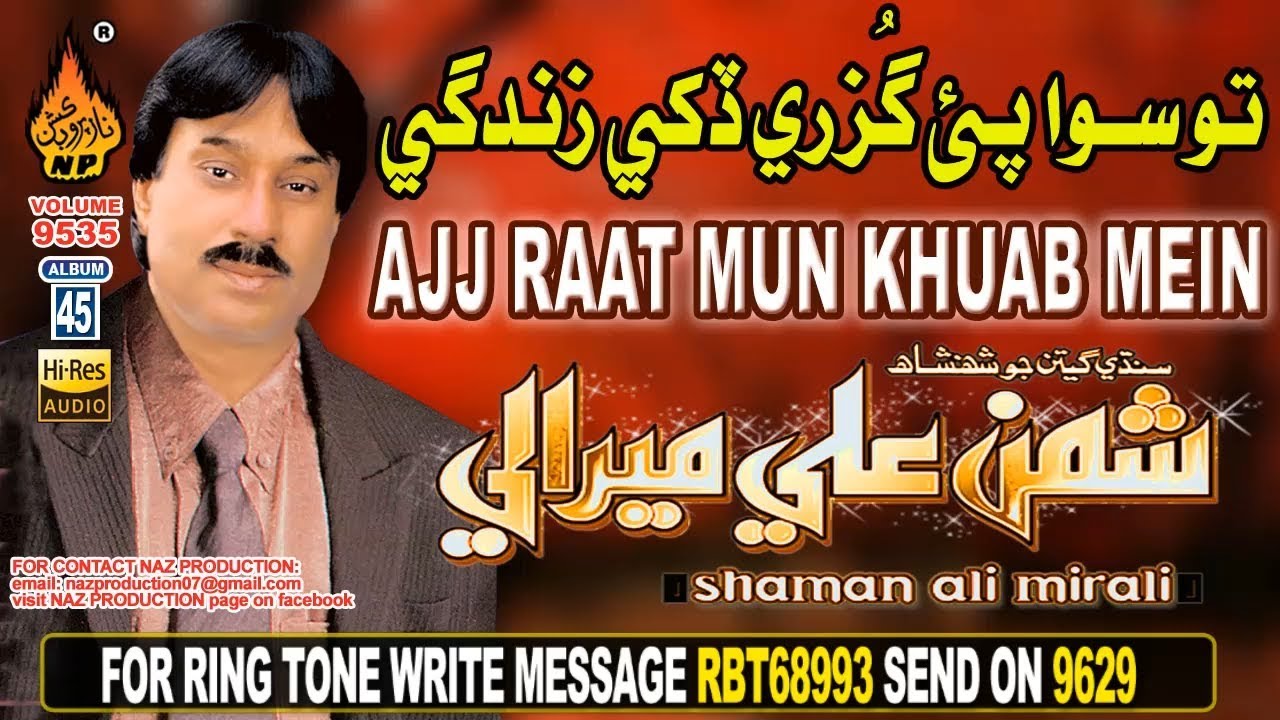NEW SINDHI SONG TO SIWA PAE GUZRAY DUKHI ZINDAGI BY SHAMAN ALI MIRALI  VOLUME 9535 NEW ALBUM 45 2018