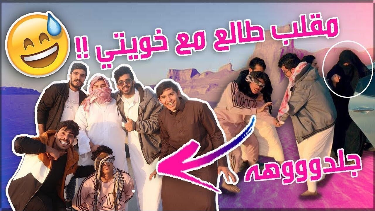مقلب طالع مع خويتي | 😱🔥 أخوانها قفطونا   ):