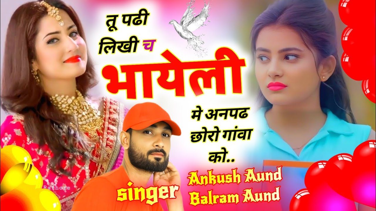 #इंस्टाग्राम वायरल #Dj 2026😆धमाका सोंग 🎶 तू पढी लिखी च भायेली में अनपढ छोरो गांवा को dj song 👍