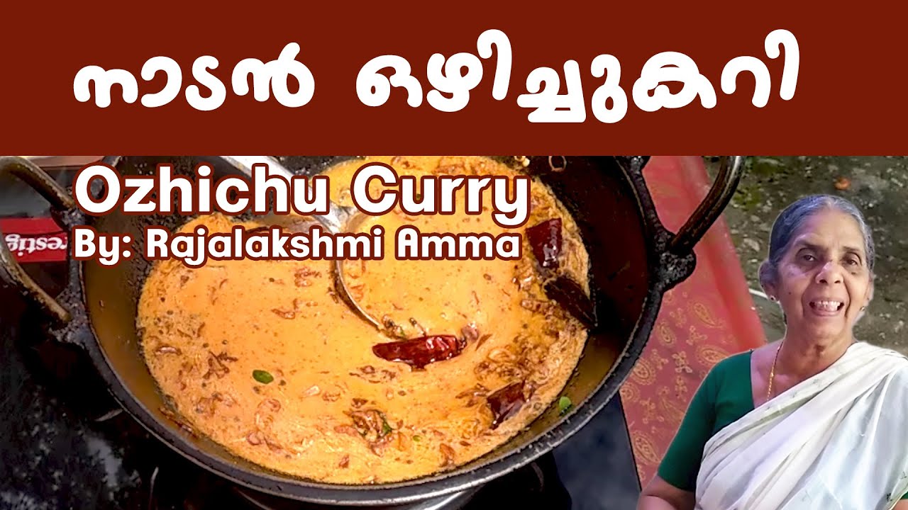 Ozhichu Curry Kerala Style | നാടൻ ഒഴിച്ചുകറി | Nadan Ozhichu Curry #ozhichucurry #nadanozhichucurry