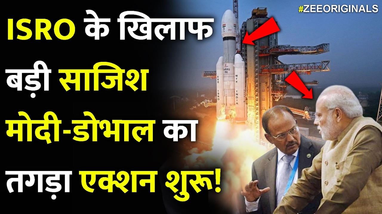 ISRO के खिलाफ बड़ी साजिश मोदी-डोभाल का तगड़ा एक्शन शुरू!| Modi Doval Secret ISRO Plan