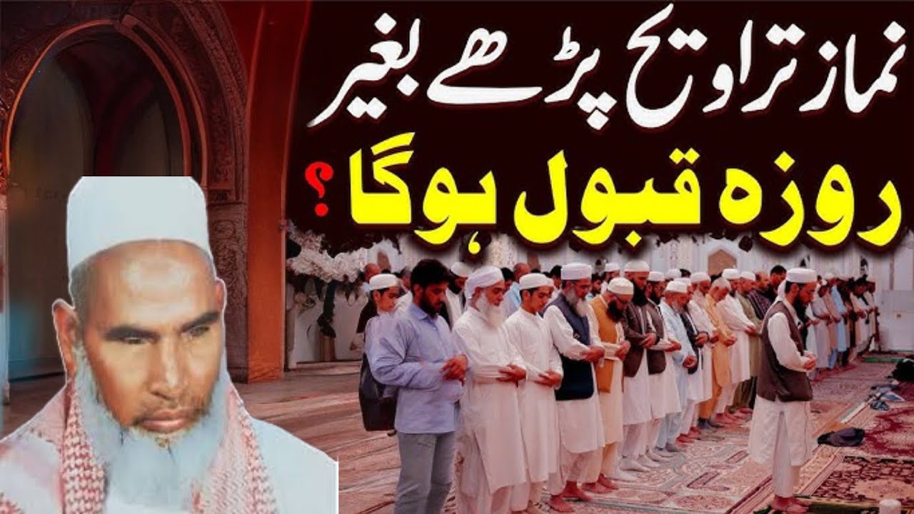Namaz taraweeh pade hue roza qabool hoga ya nahi 😱♥️ Hazrat Maulana Qari Haneef multani ki taqreer