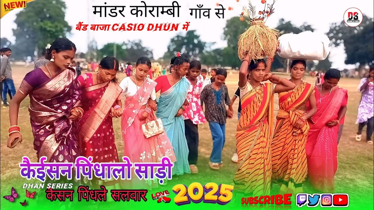 कैईसन पिधालो साड़ी/2025/बैंड बाजा/Casio Dhun/मांडर से सरदुला गांव में बराती शादी मे गर्द डांस वीडियो
